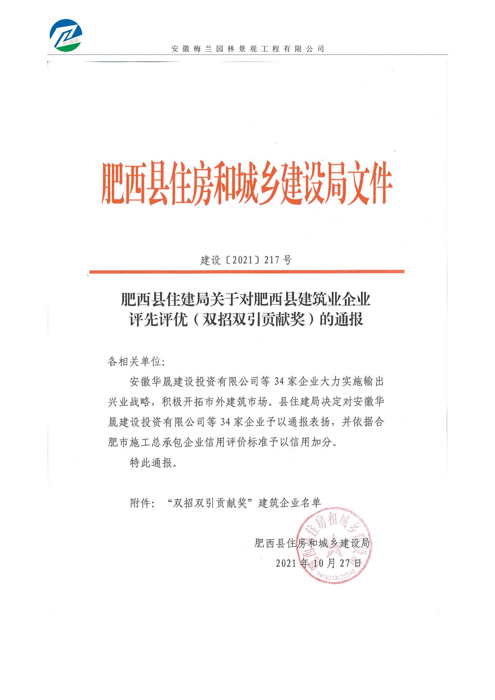 肥西县建筑业协会