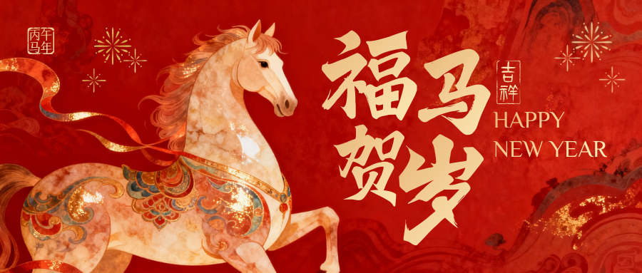 筑梦肥西,恭贺新春!这份来自“肥西建协”的祝福请收下~